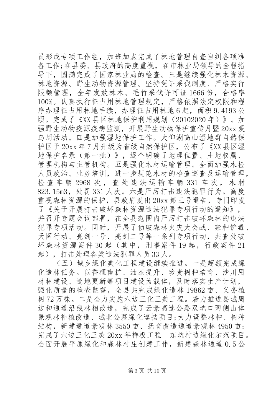 林业局长林业会议讲话_第3页