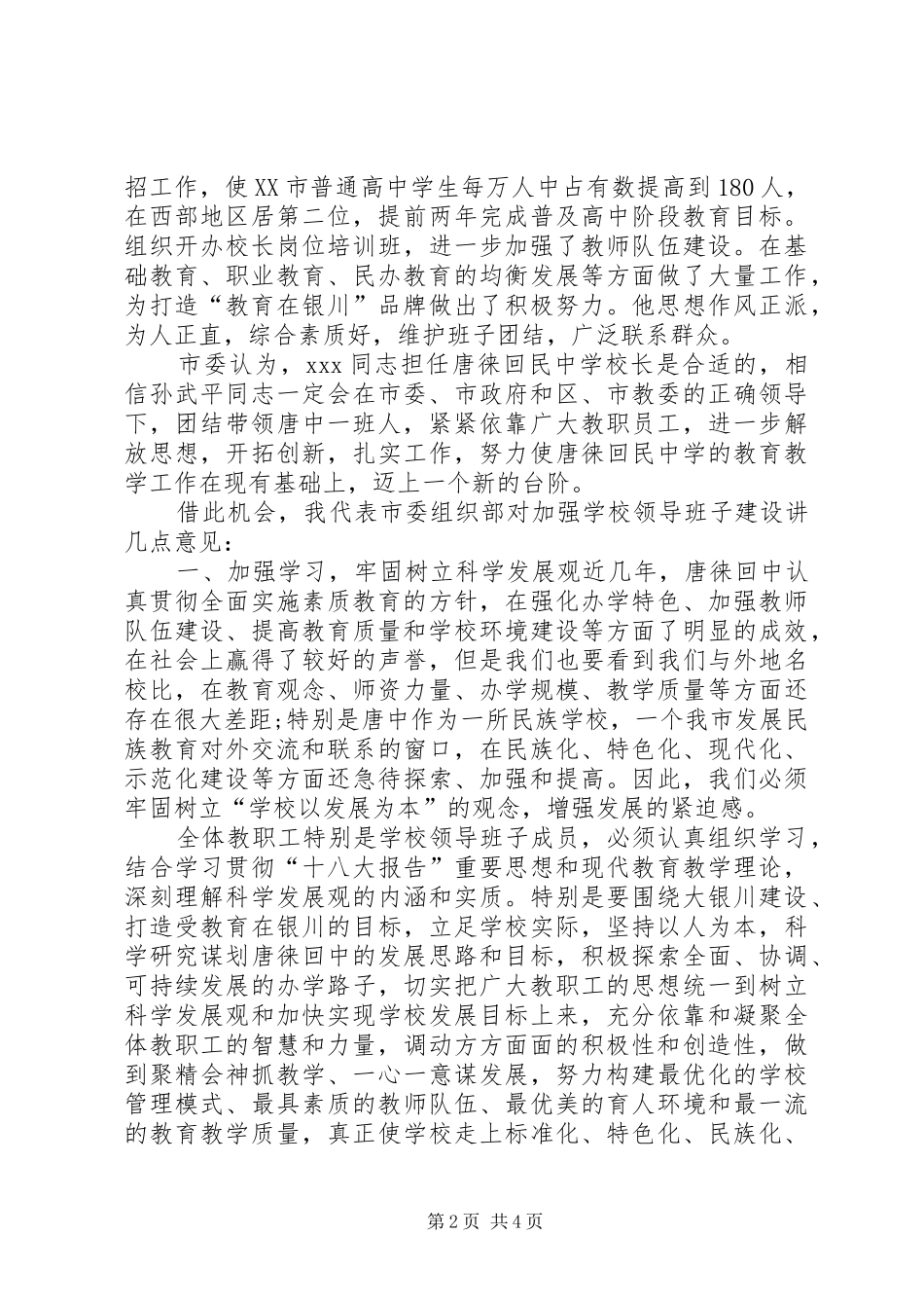 学校领导干部调整会议讲话稿_第2页