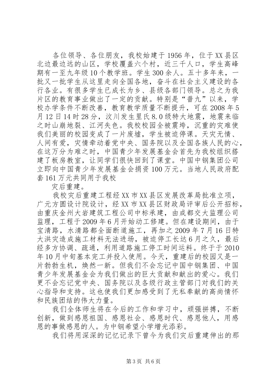 小学揭牌仪式校长发言稿_第3页