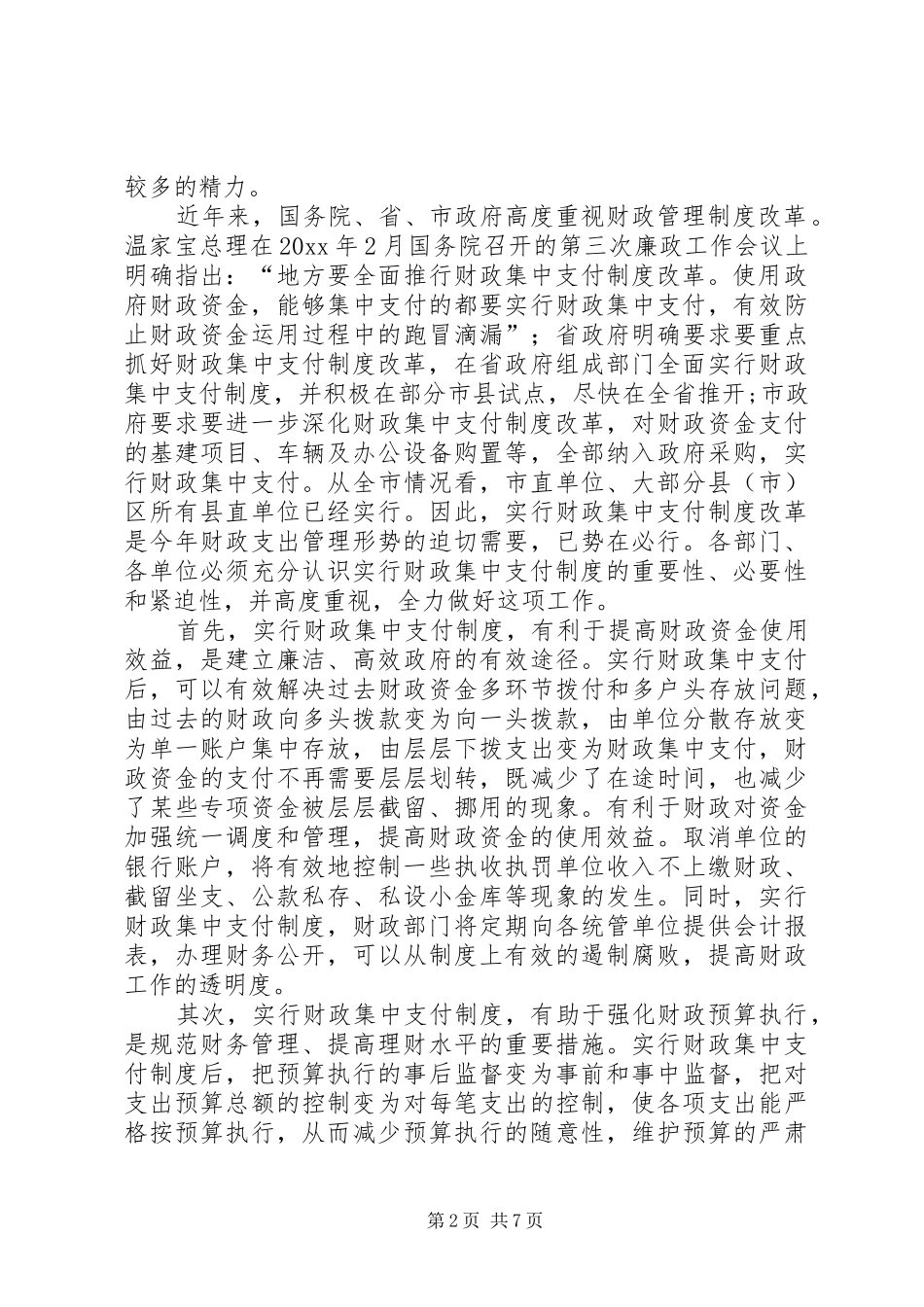 在全县财政集中支付制度改革动员大会上的讲话话_第2页