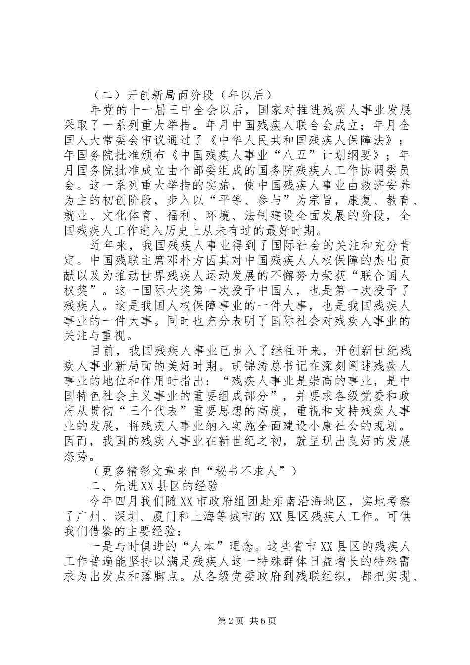 残疾人工作总结与工作计划 _第2页