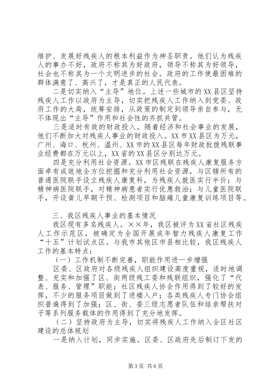 残疾人工作总结与工作计划 _第3页