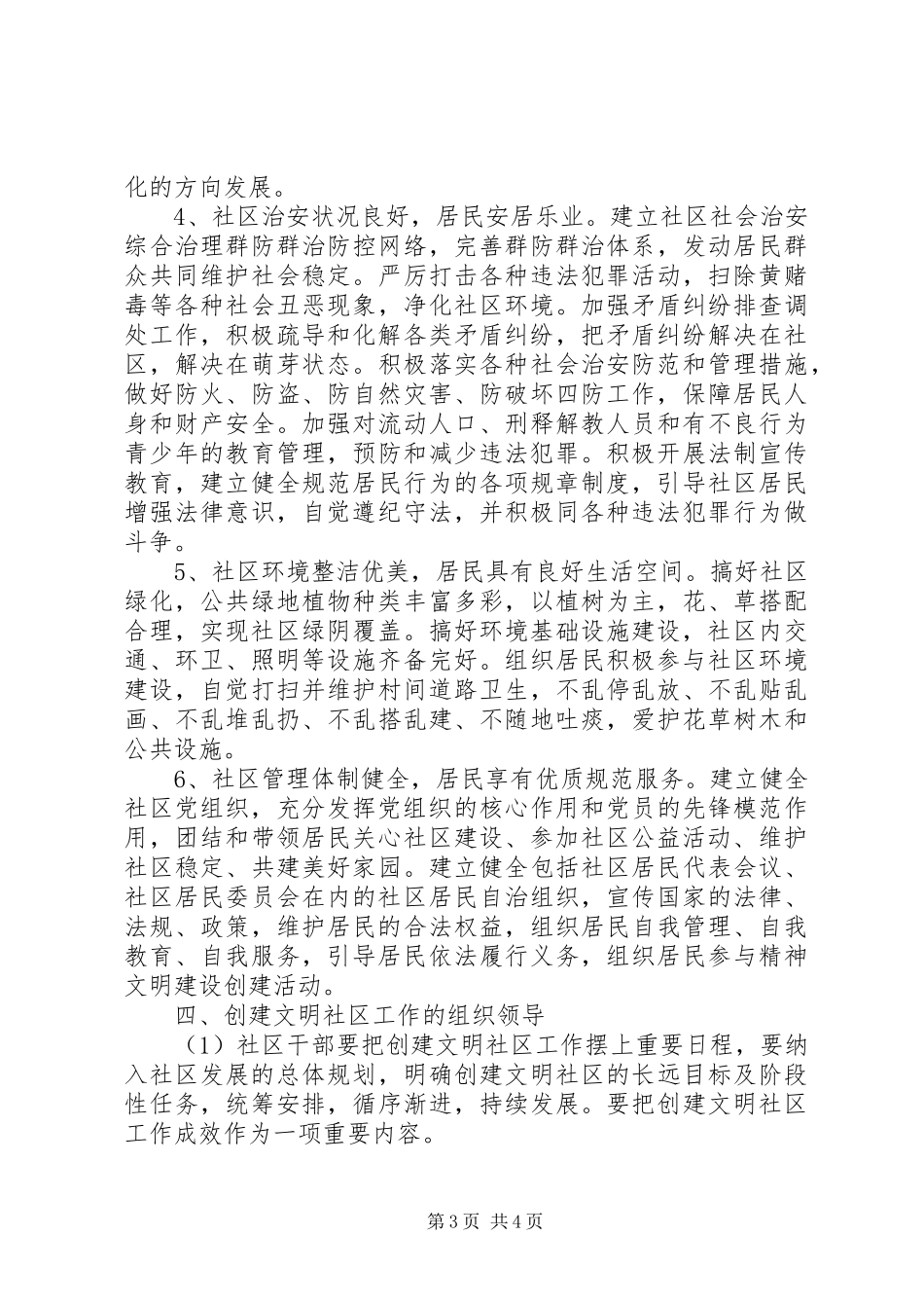 社区精神文明建设工作计划范文 _第3页