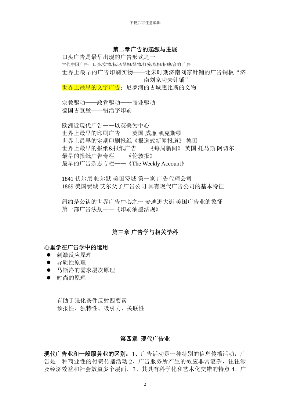 广告学概论重点复习资料_第2页