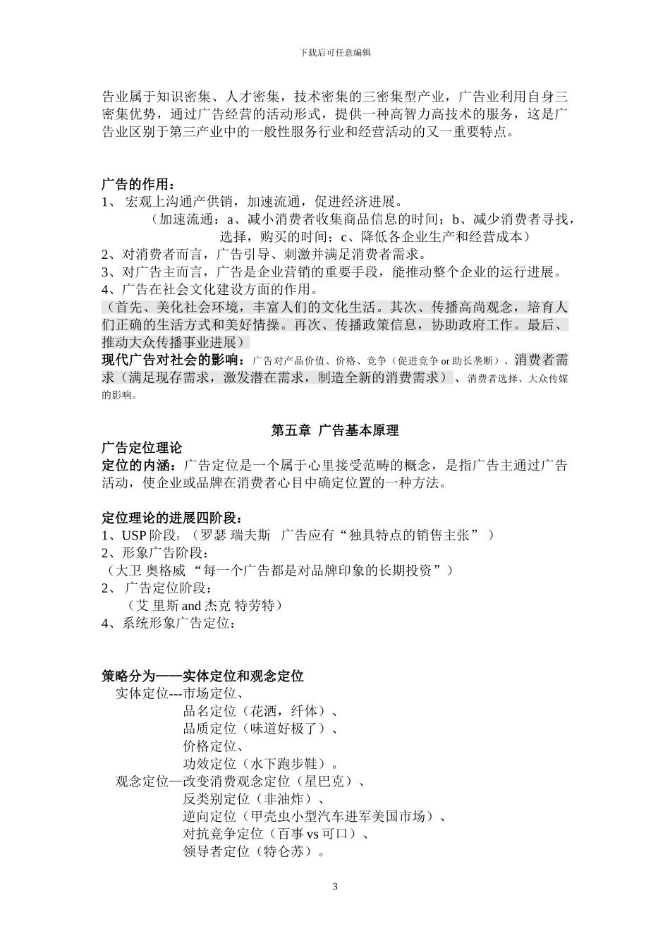 广告学概论重点复习资料_第3页
