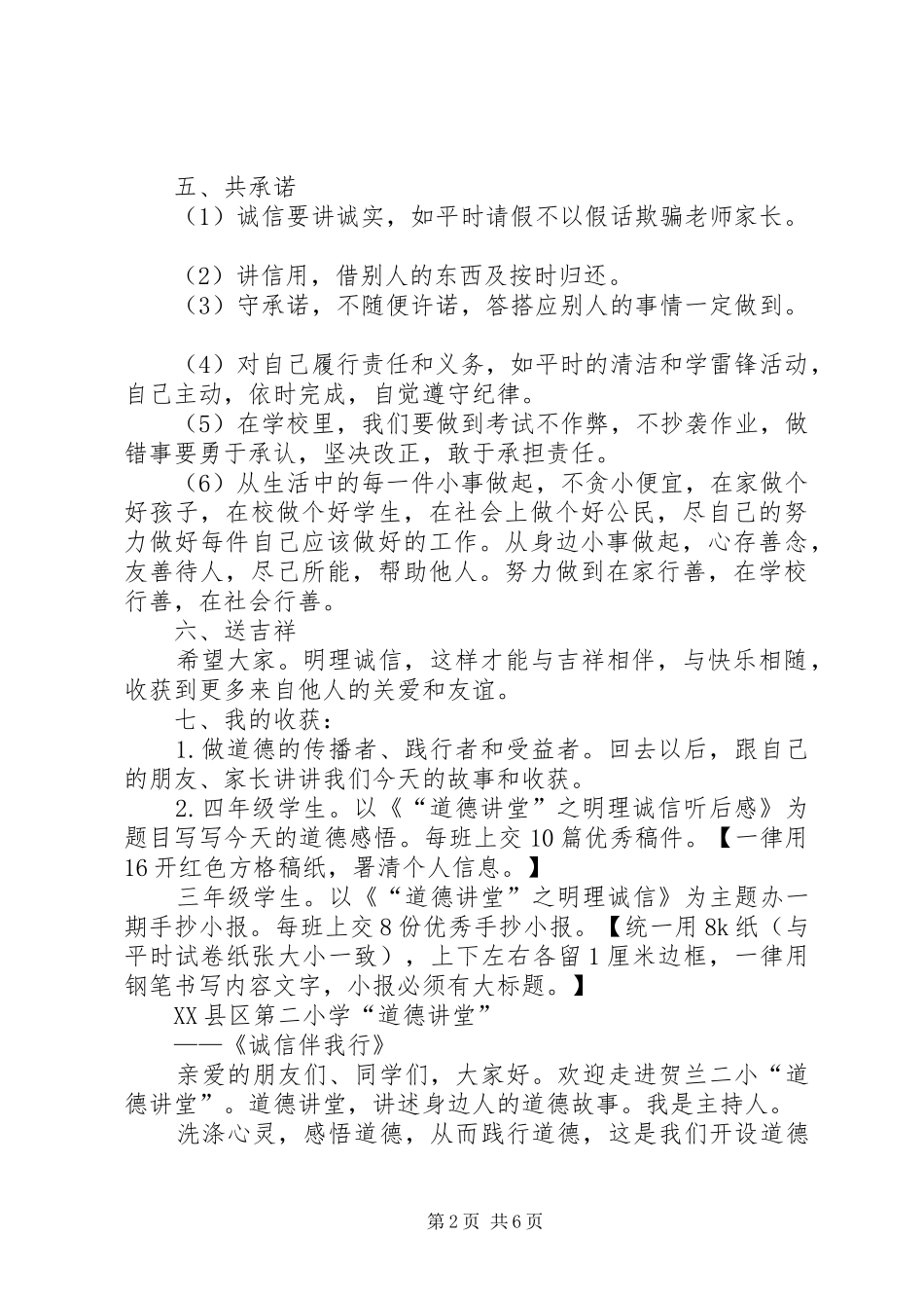 道德讲堂——诚信伴我行(讲稿20XX年.4)_第2页