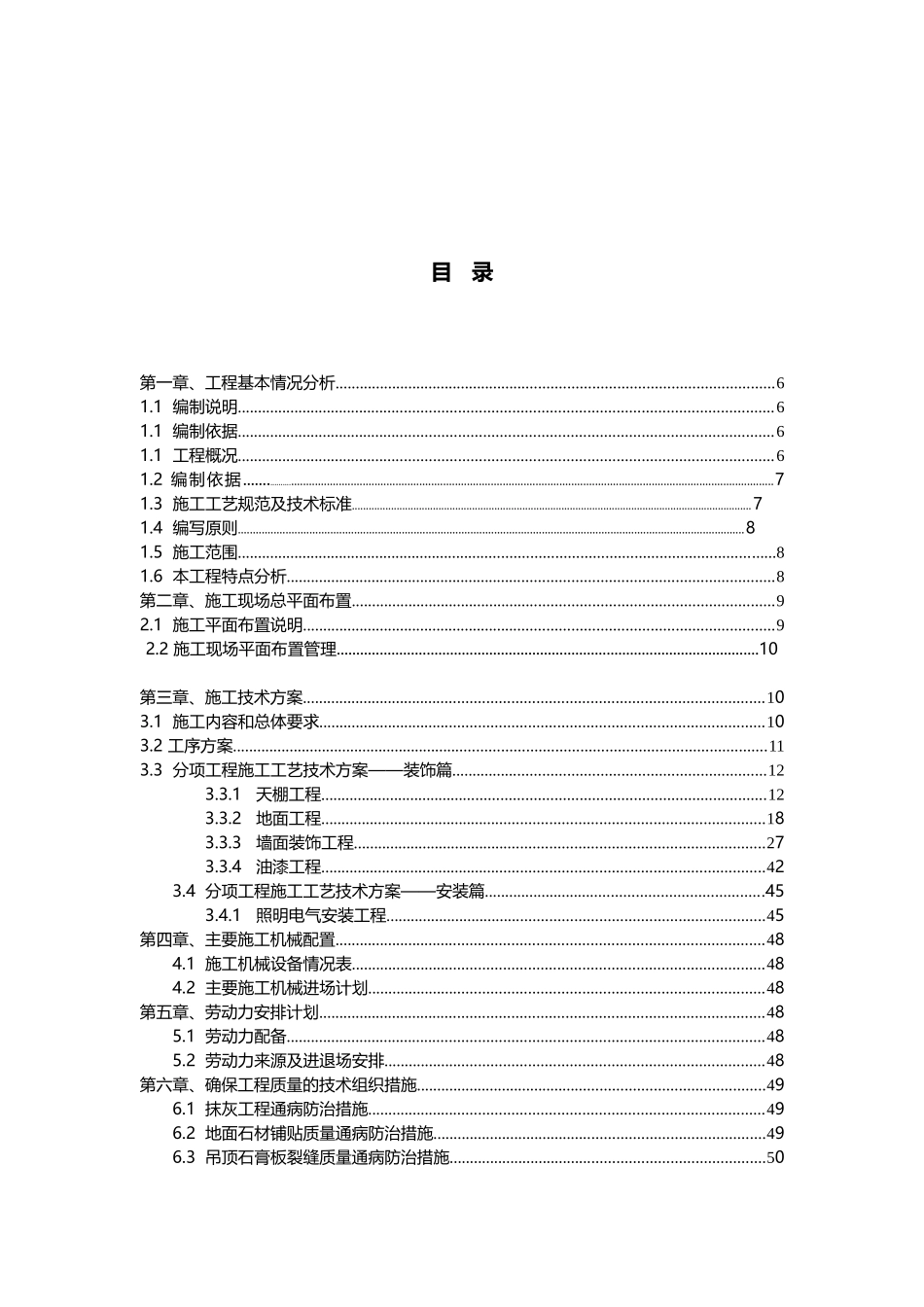 某精装修工程施工组织设计(DOC 69页)_第2页