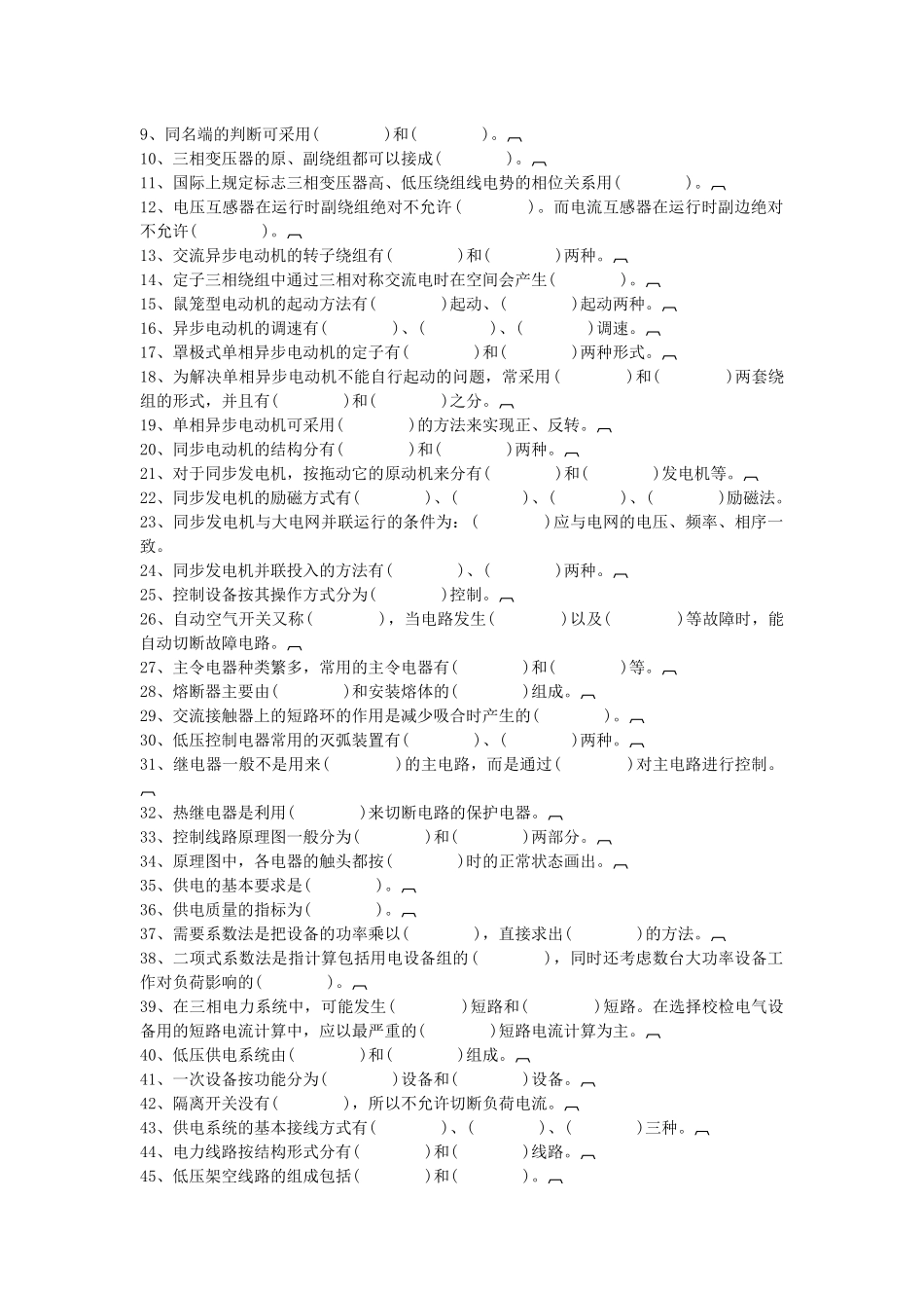 电机电气控制与供电doc-《电机电气控制与供电》自测题_第2页