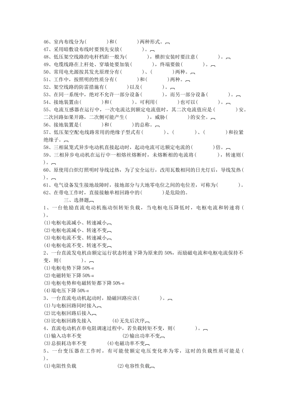 电机电气控制与供电doc-《电机电气控制与供电》自测题_第3页