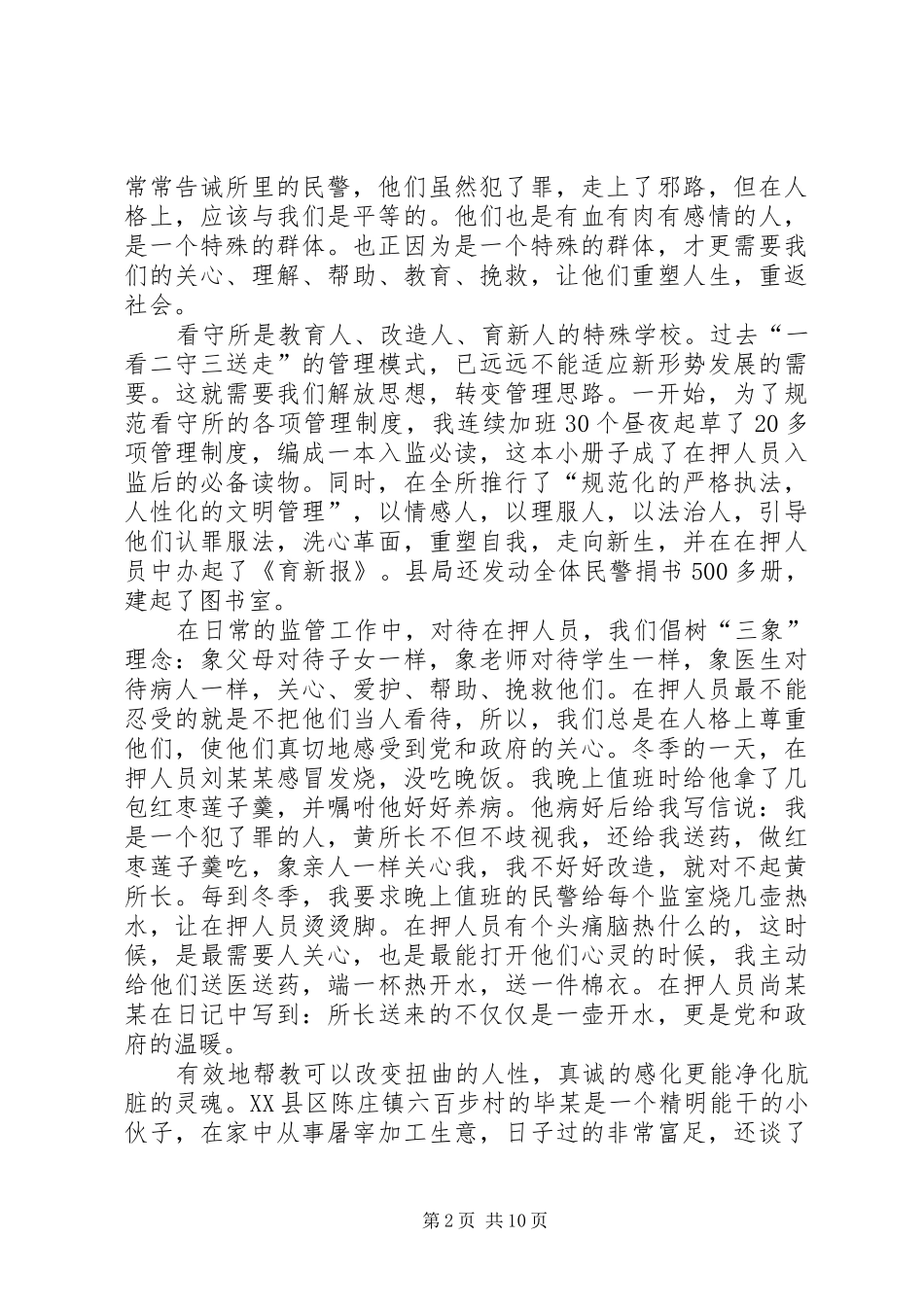 先进性演讲稿一腔热血铸警魂无怨无悔写忠诚_第2页