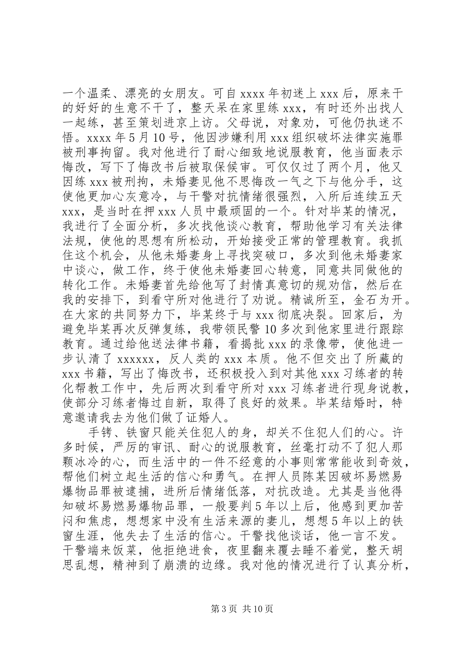 先进性演讲稿一腔热血铸警魂无怨无悔写忠诚_第3页