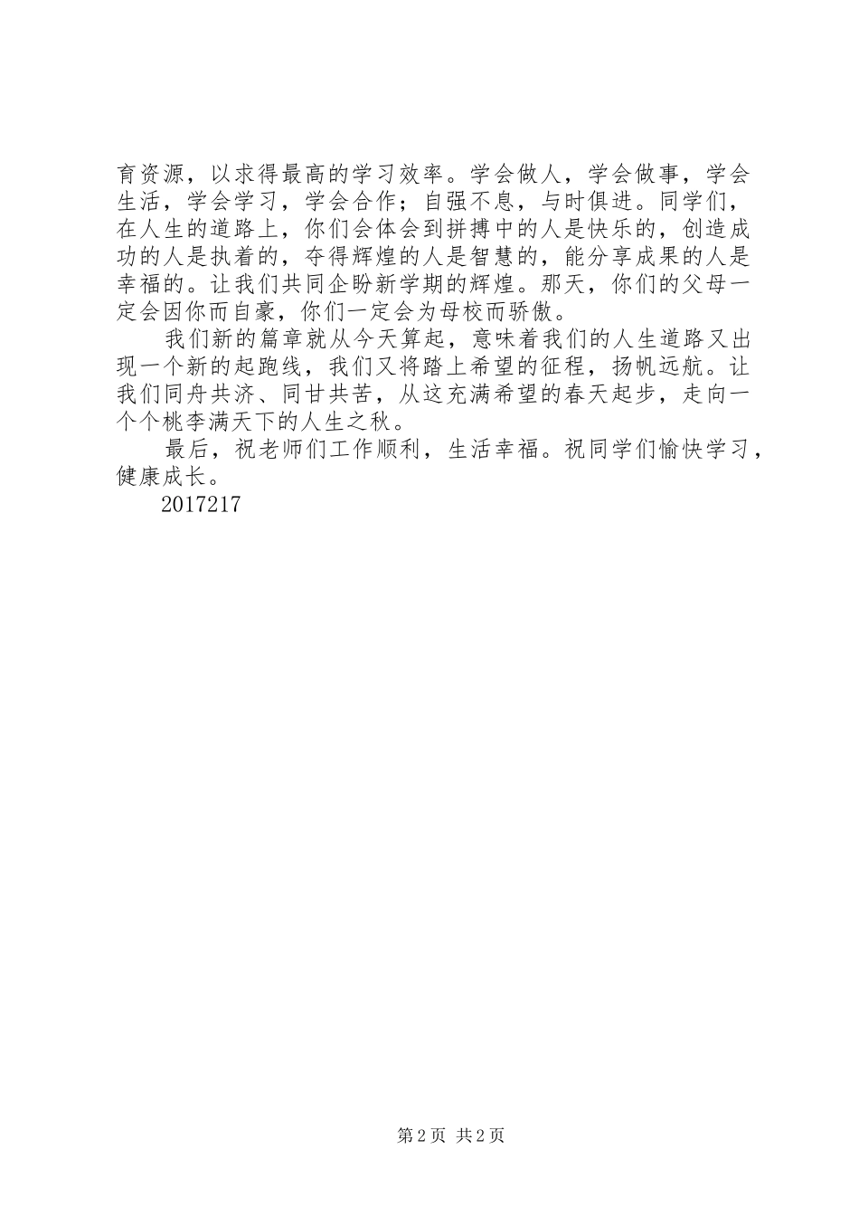 校长新上任开学发言稿_第2页