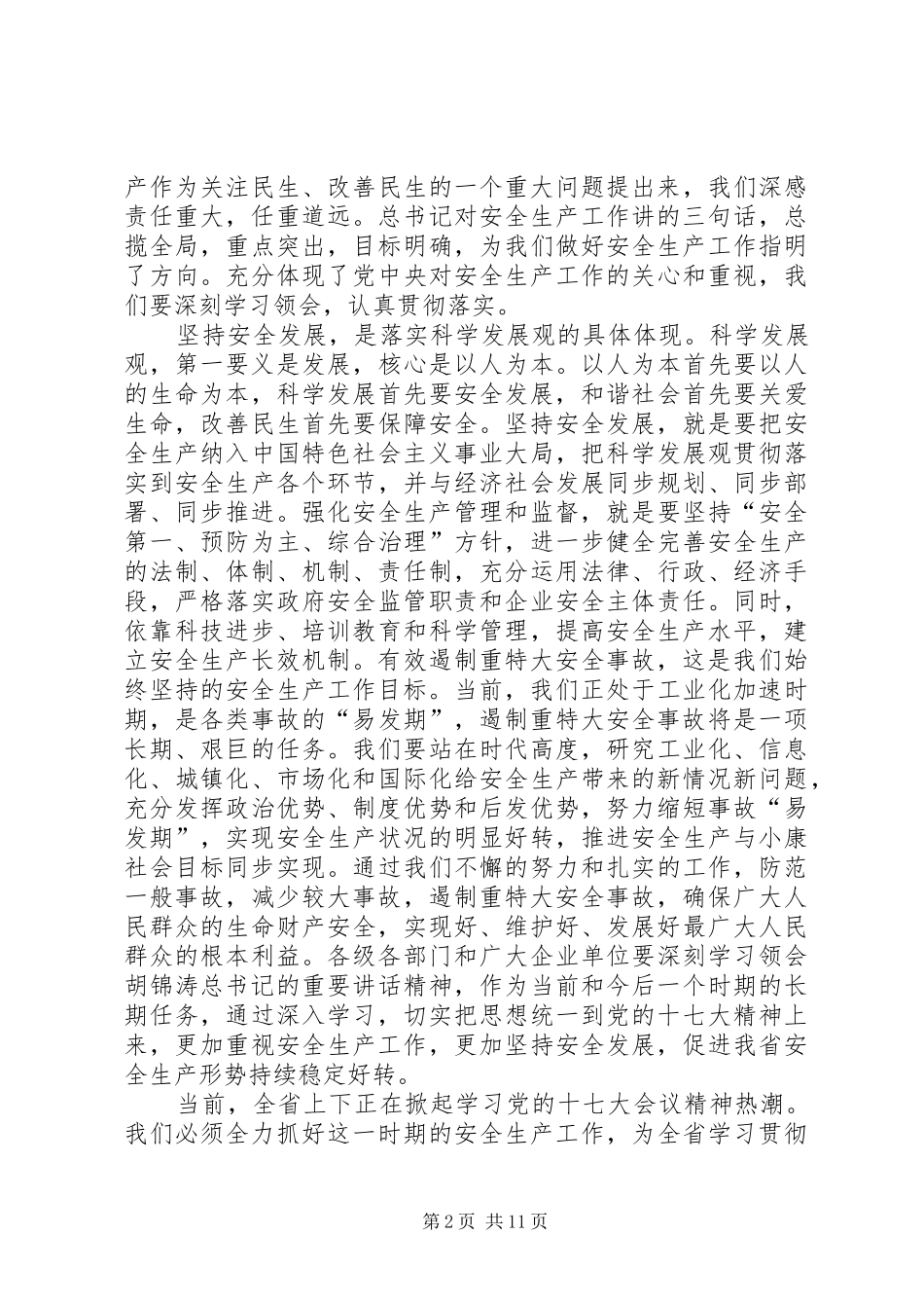 在安全生产电视会议上的讲话_第2页