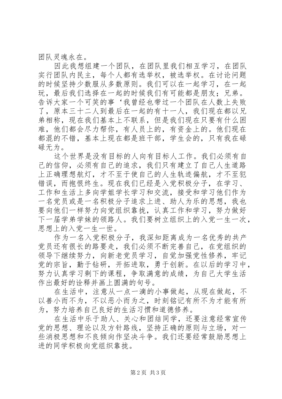 结合党章的学习的演讲精华版_第2页