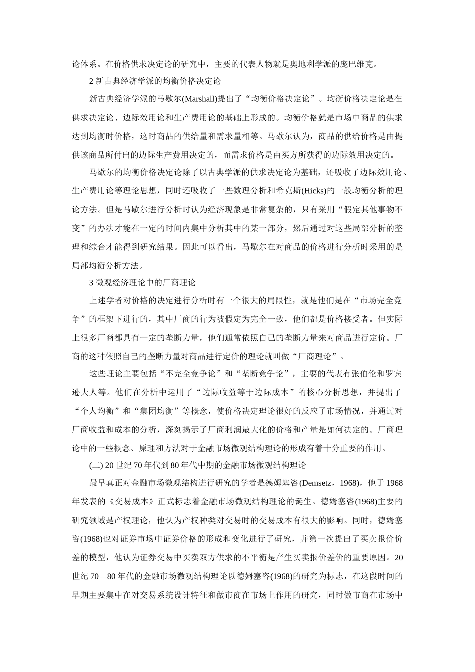 金融市场微观结构理论概述_第2页