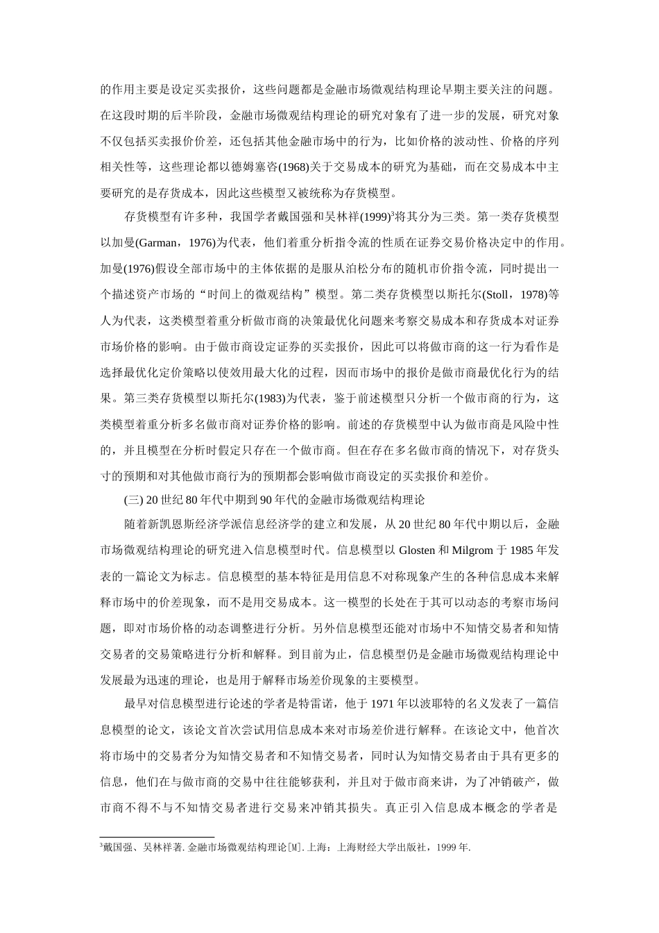 金融市场微观结构理论概述_第3页