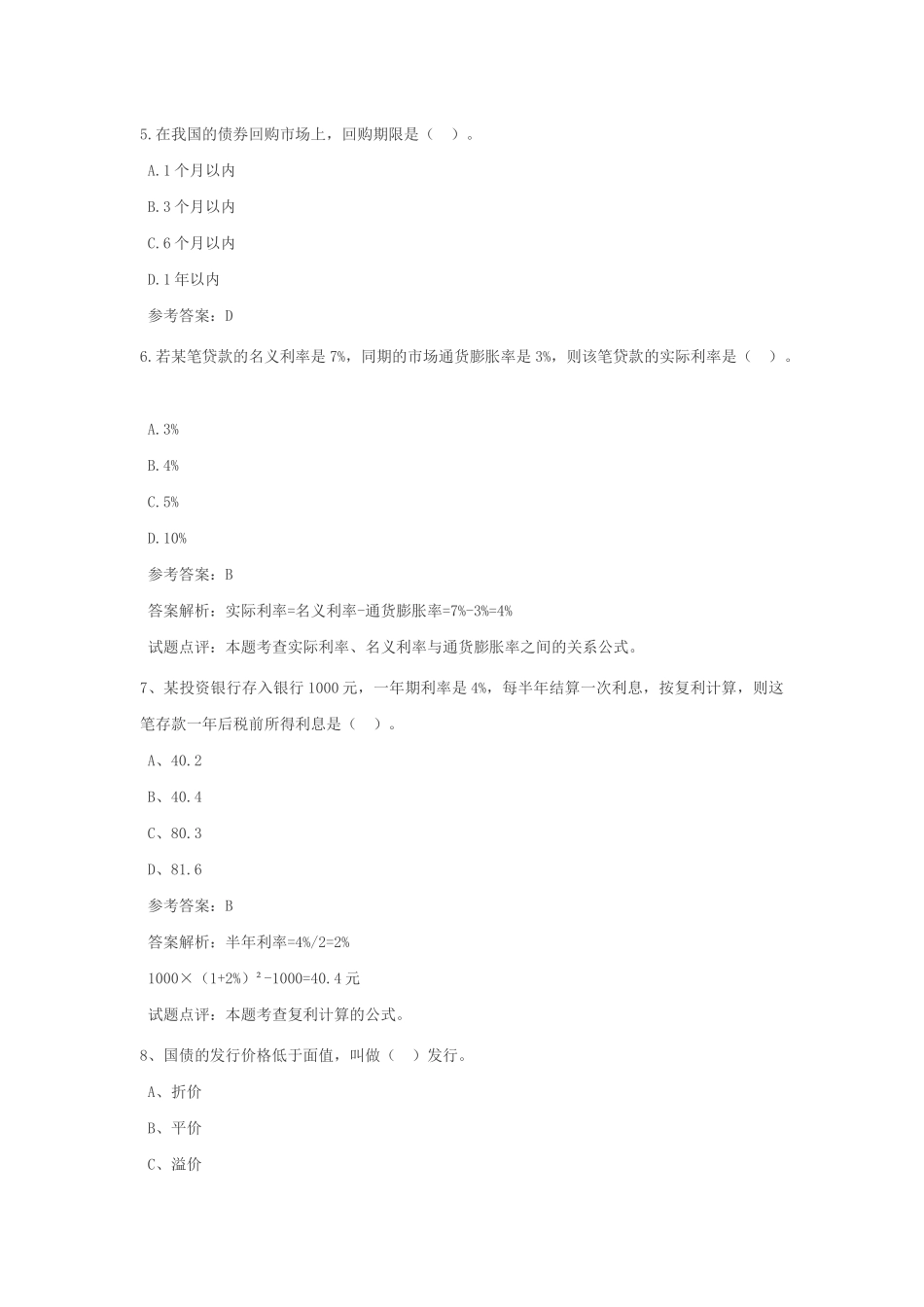 福建金融考试题_第2页