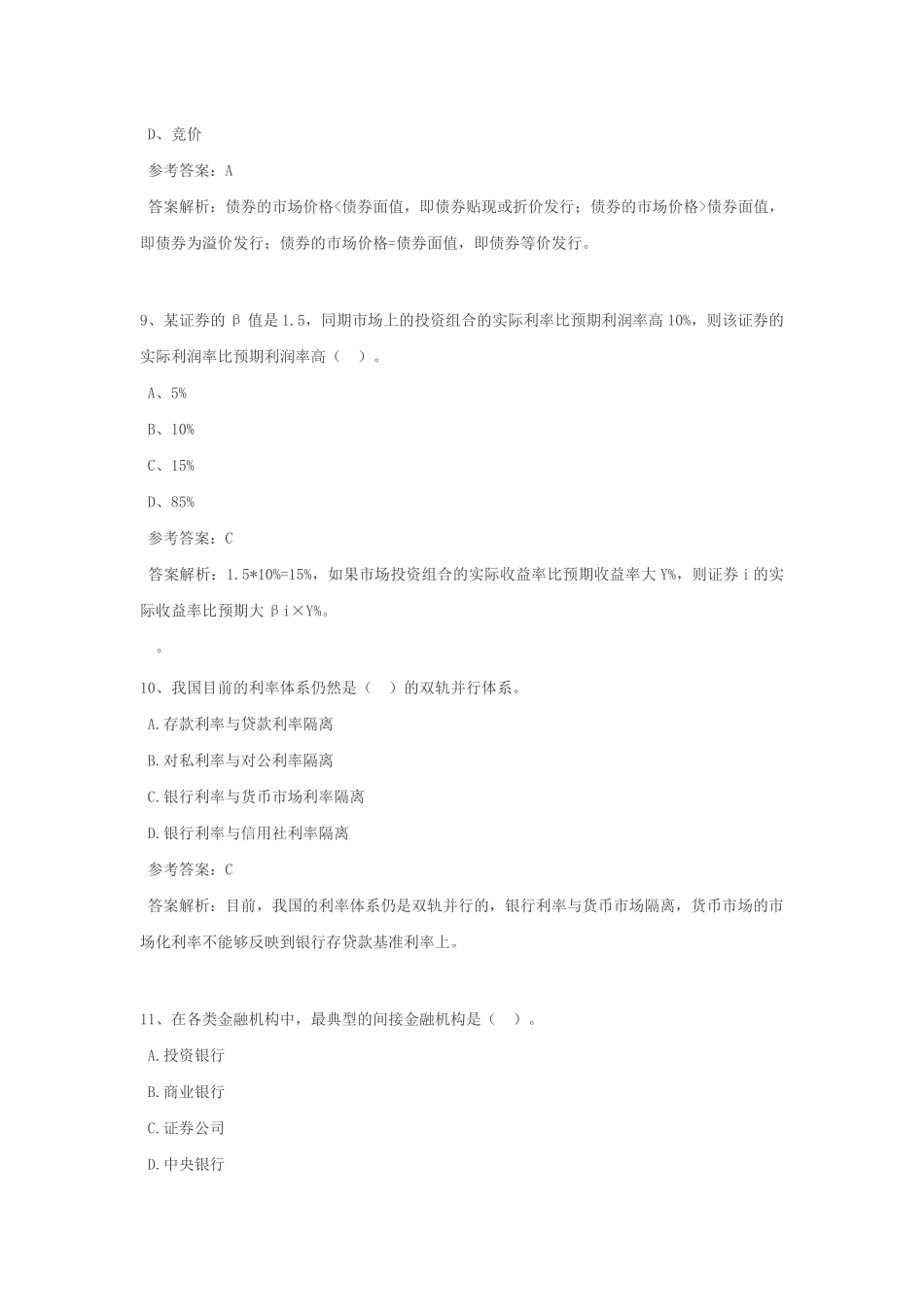 福建金融考试题_第3页