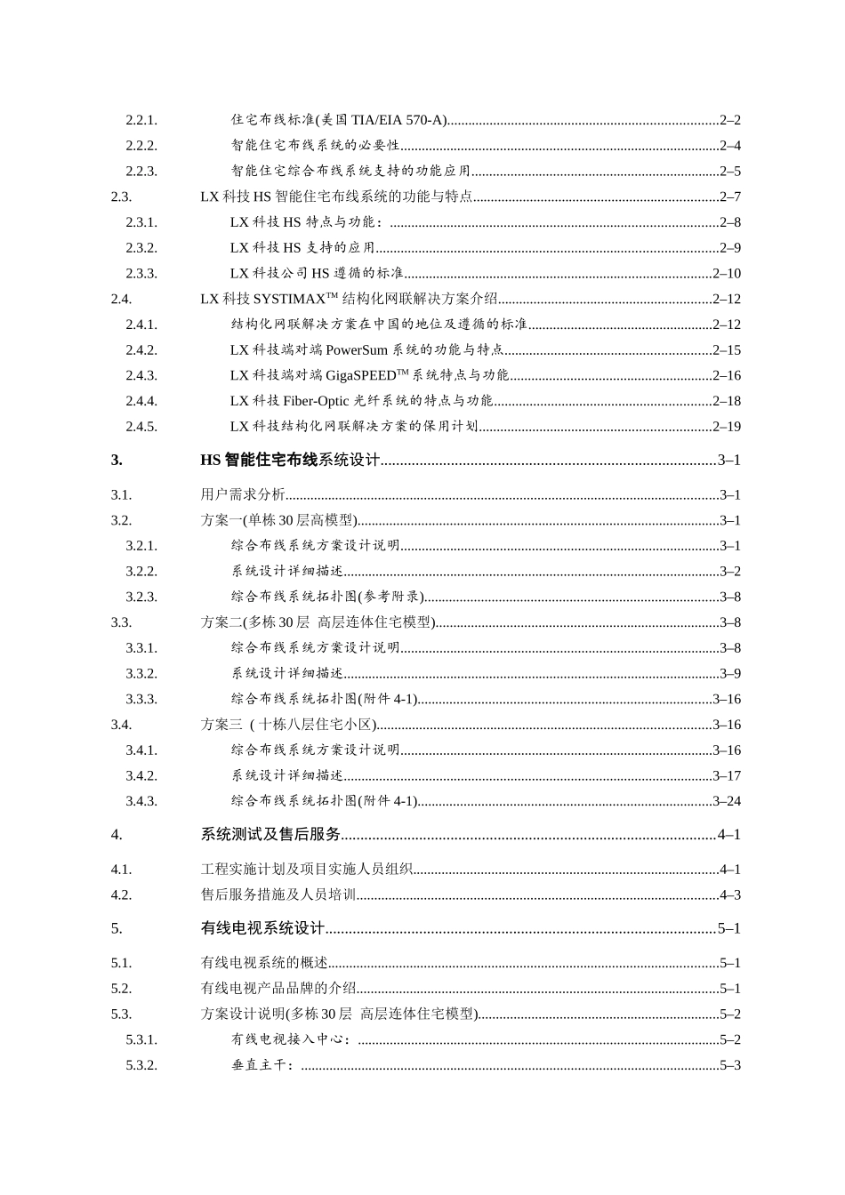 智能住宅(小区)布线系统设计方案_第2页
