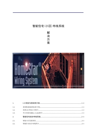 智能住宅(小区)布线系统设计方案