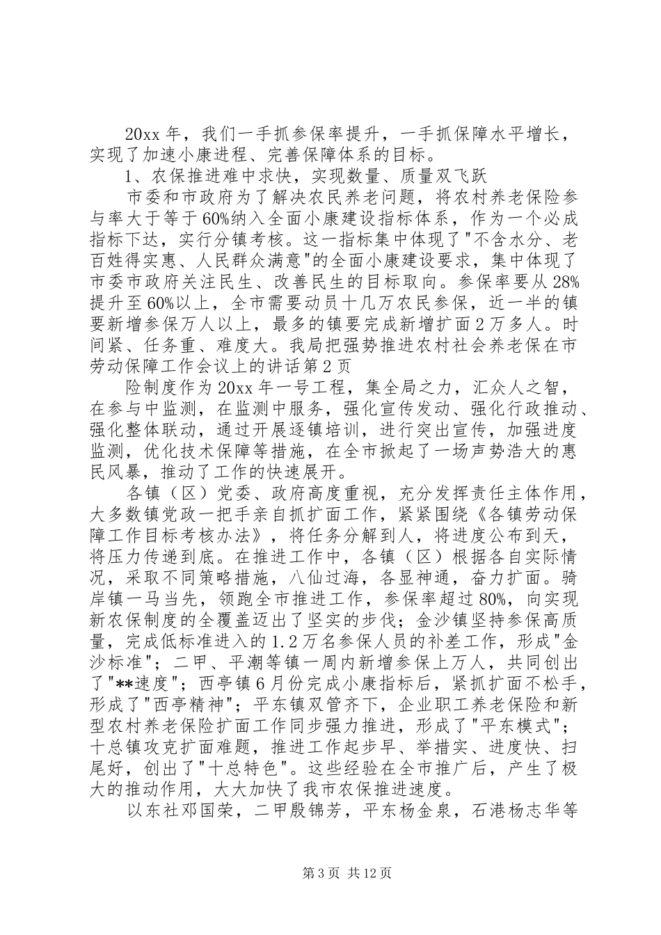 在市劳动保障工作会议上的讲话_第3页