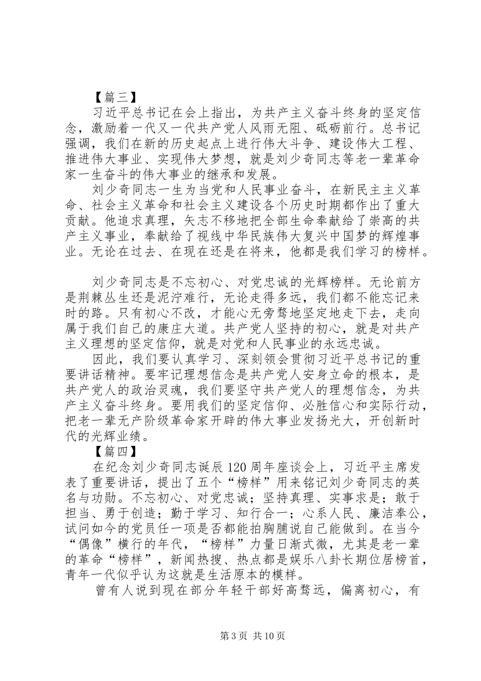 学习纪念刘少奇同志诞辰120周年重要讲话心得体会十篇_第3页
