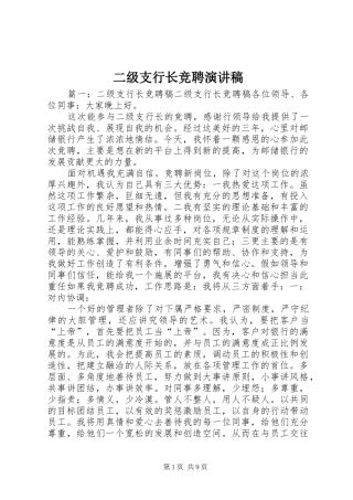 二级支行长竞聘演讲稿