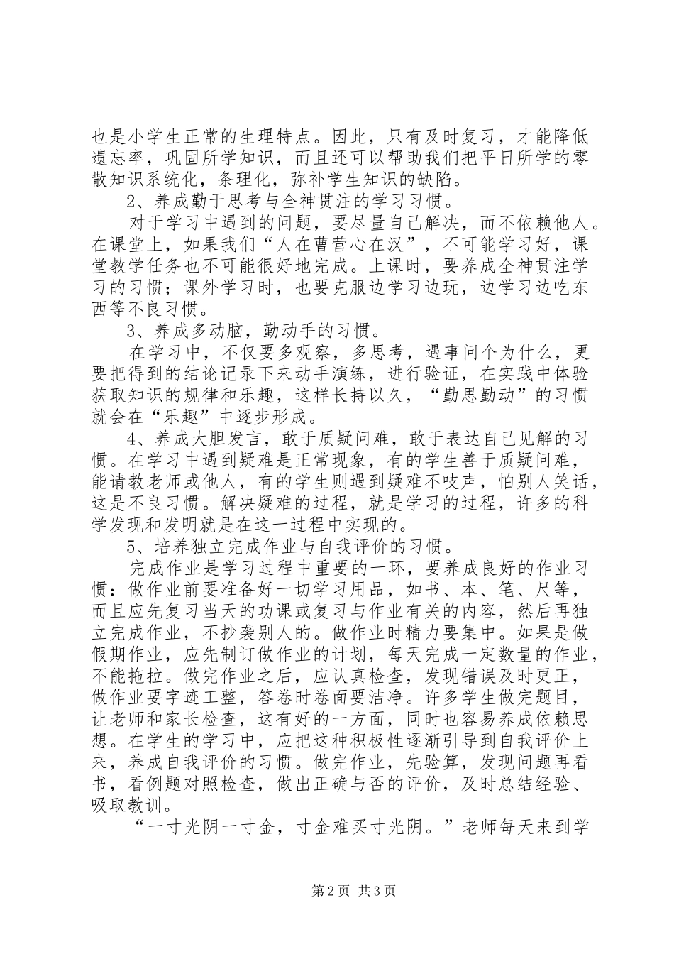 开学典礼教导主任发言稿3_第2页