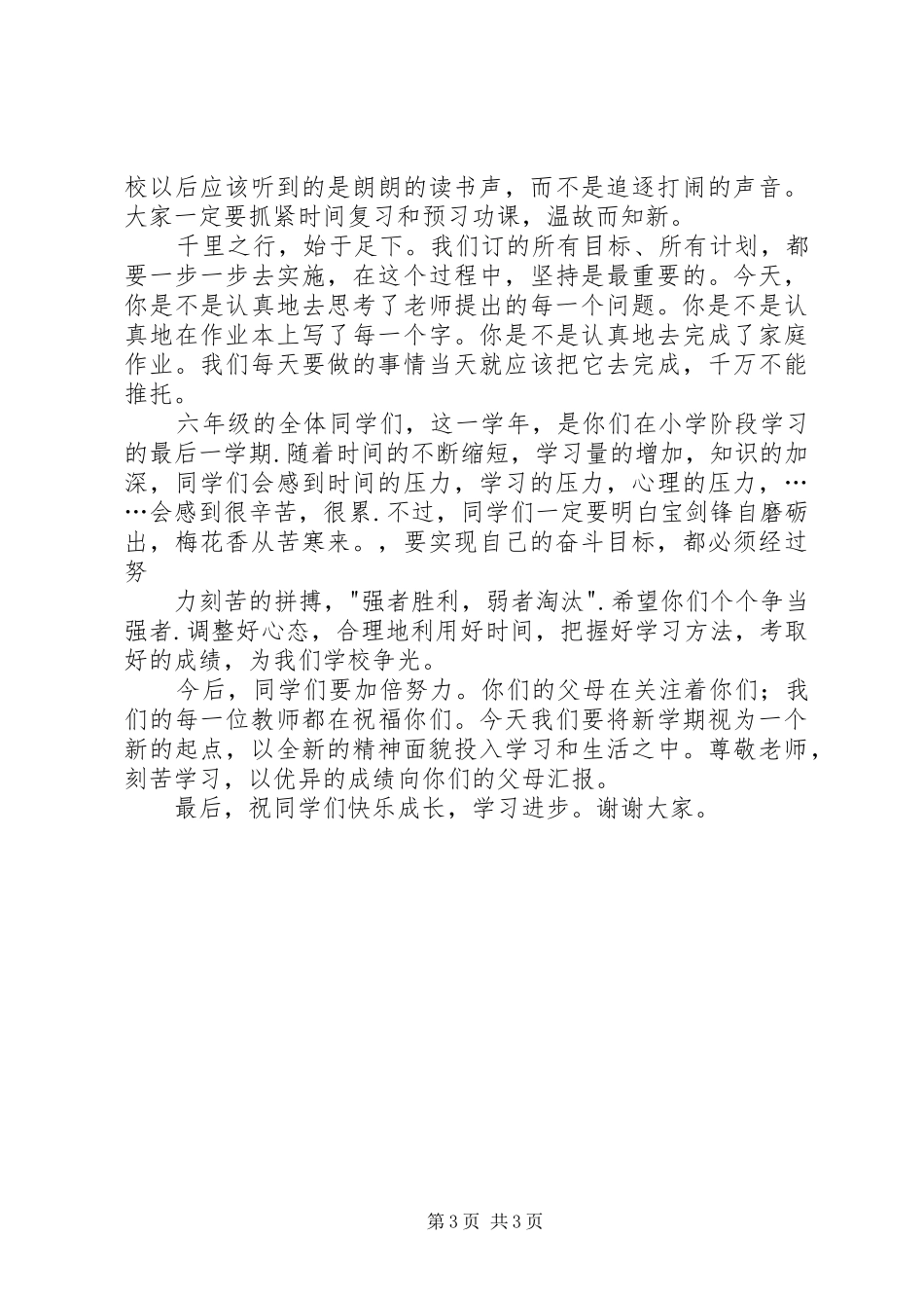开学典礼教导主任发言稿3_第3页