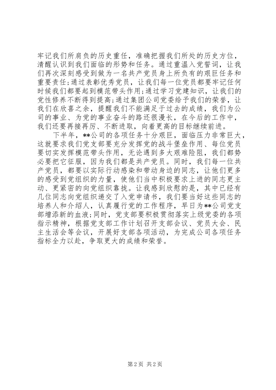 党员表彰会党支书的会议发言稿_第2页