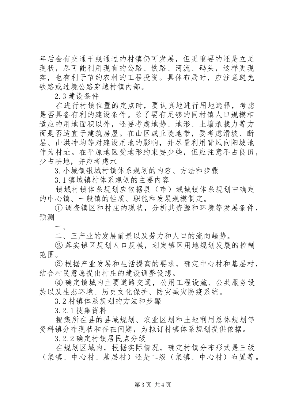 XX市域城镇体系规划专题研究报告 _第3页