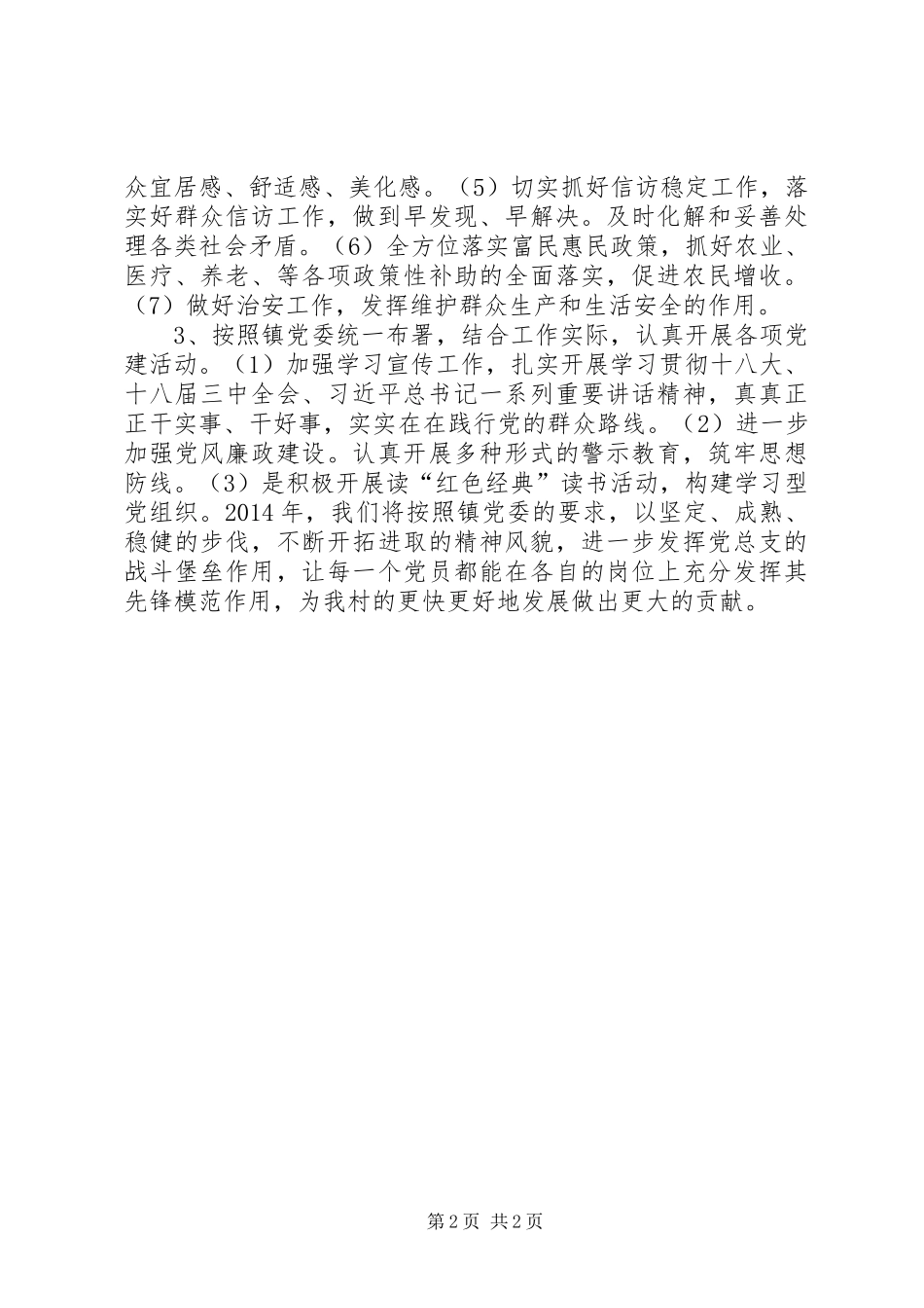 农村年度党建工作计划_1 _第2页