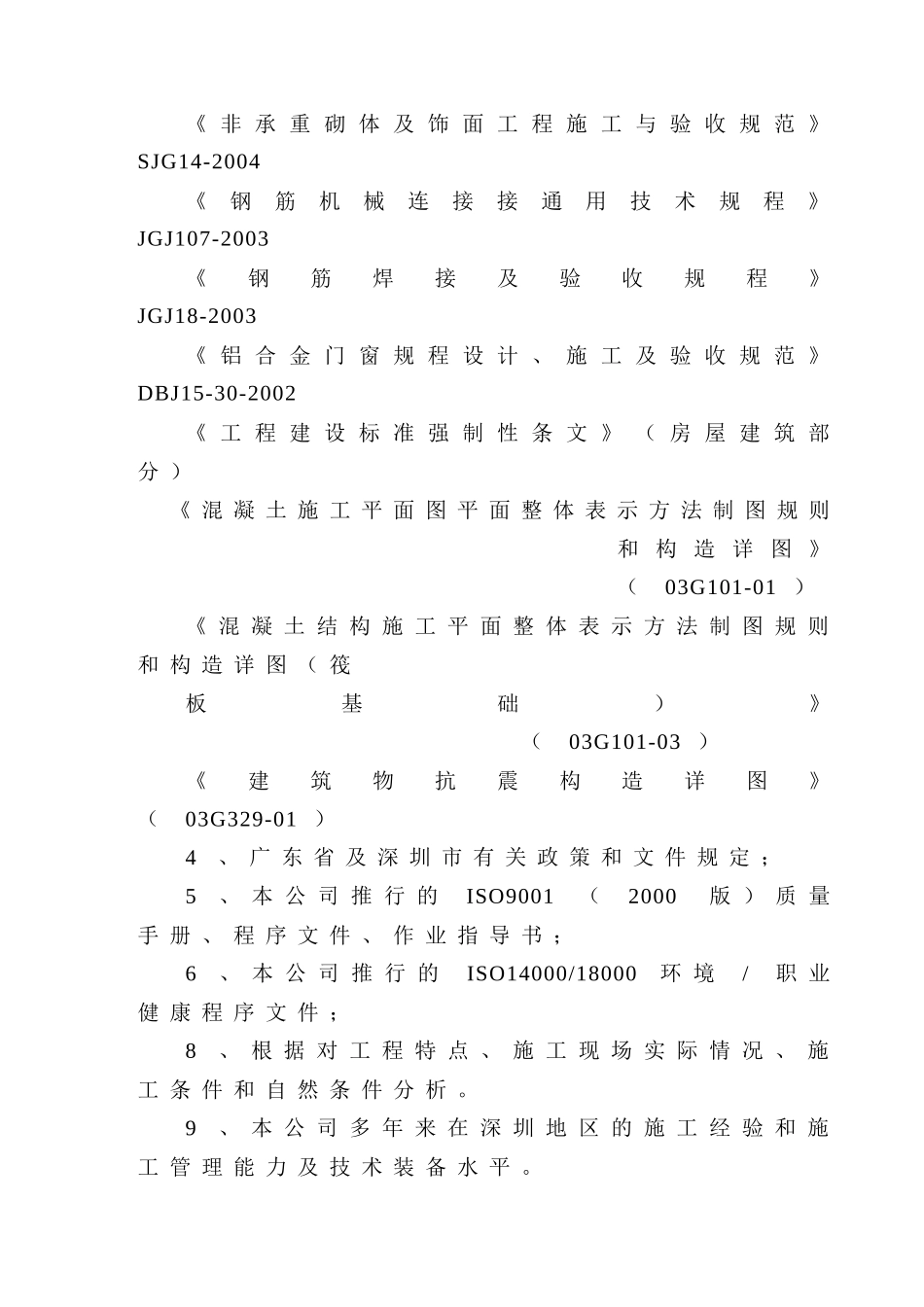 深圳湾大酒店组织设计_第2页