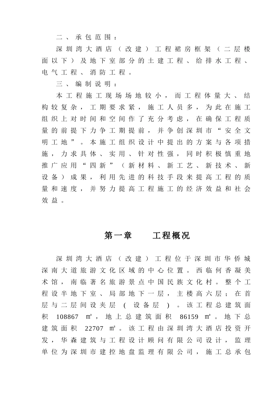 深圳湾大酒店组织设计_第3页