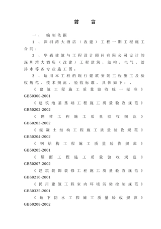 深圳湾大酒店组织设计