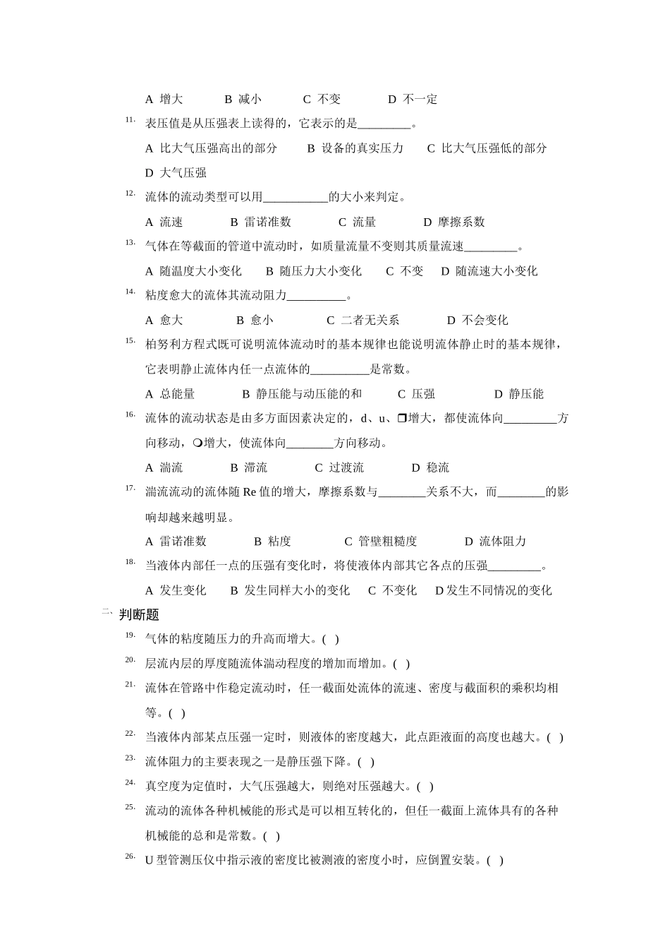 化工原理 流体流动_第2页