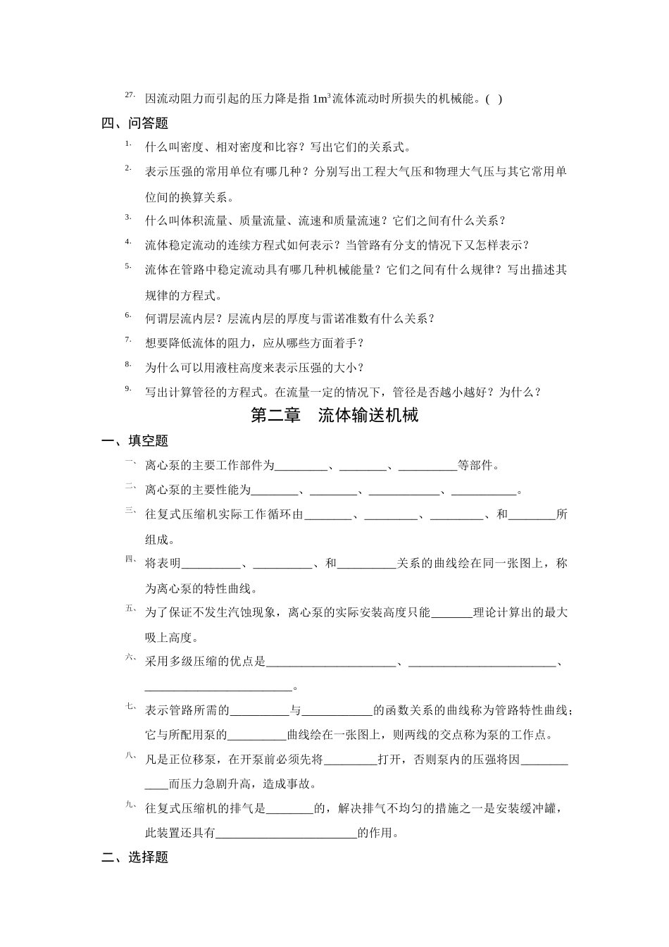 化工原理 流体流动_第3页