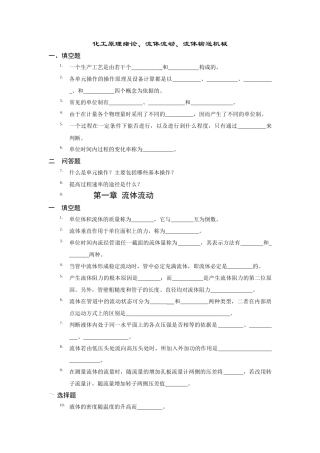 化工原理 流体流动