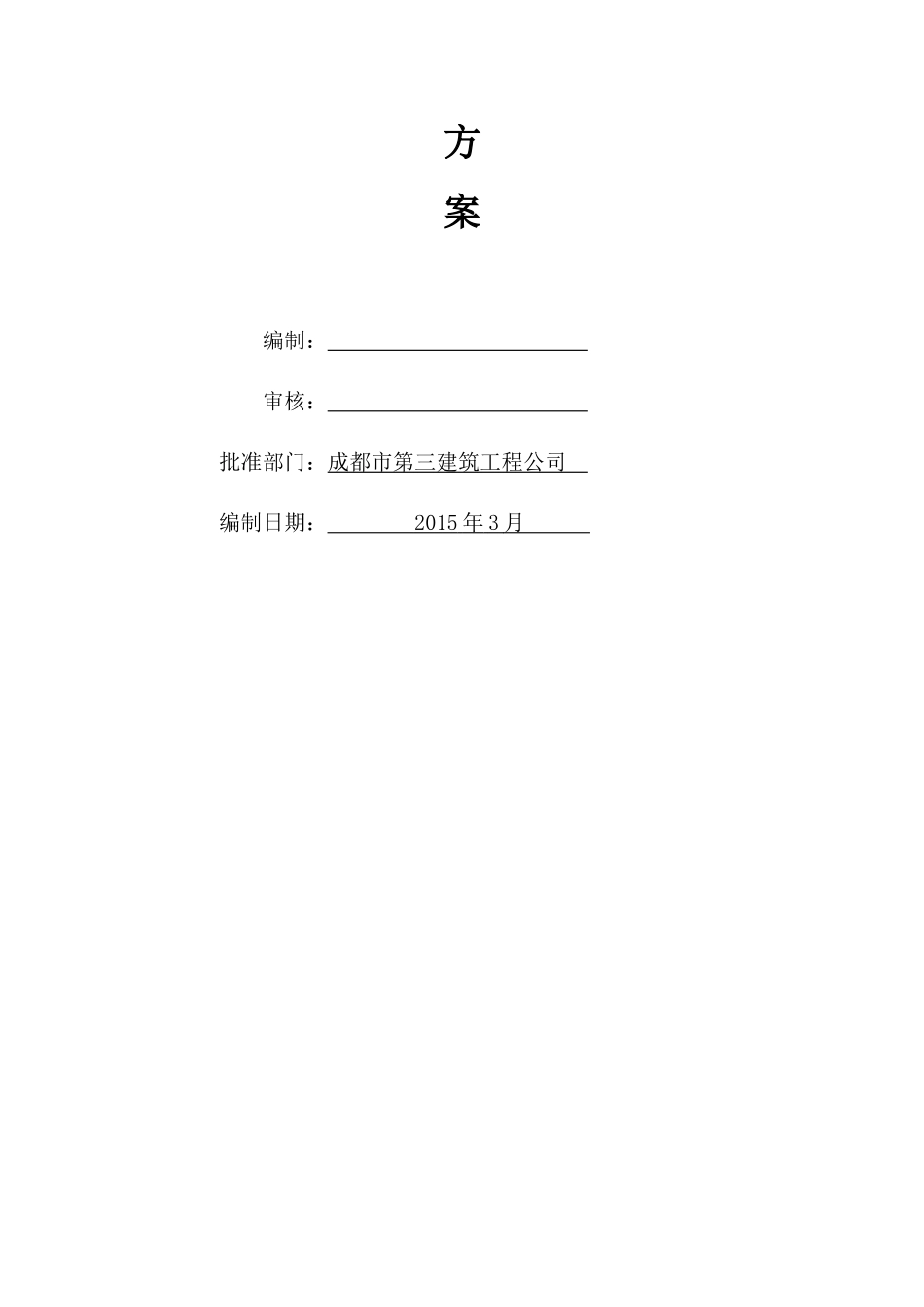 住宅工程质量常见问题专项治理方案_第2页