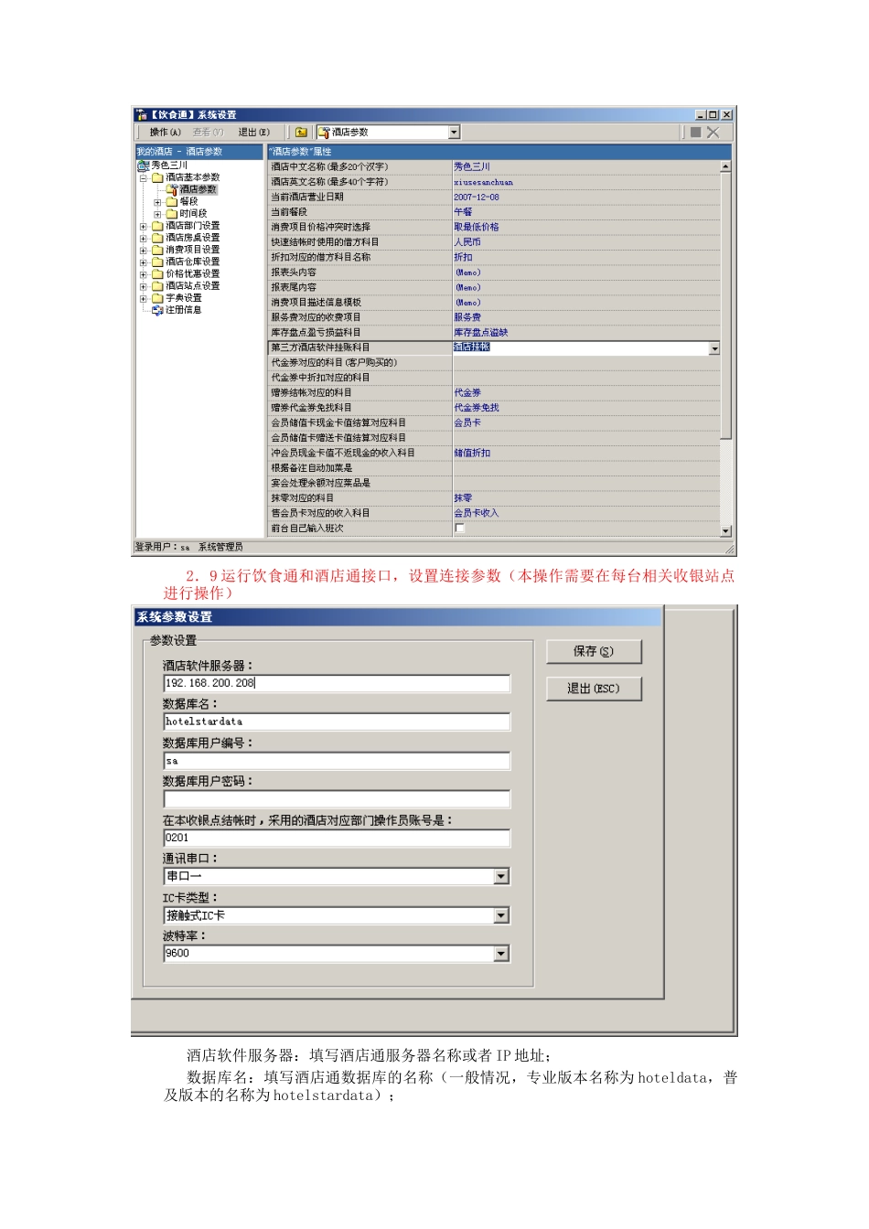 酒店通常用疑难问题的解答_第2页