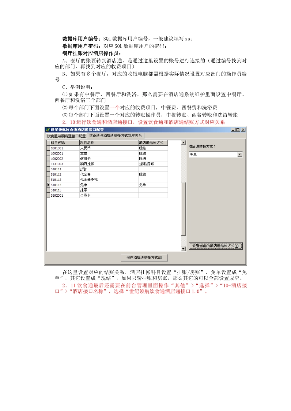 酒店通常用疑难问题的解答_第3页