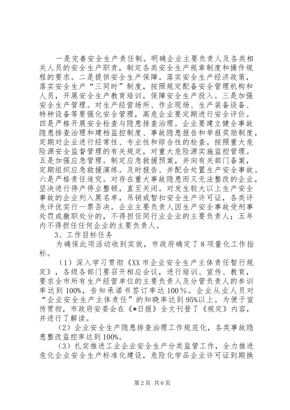 安监局落实企业安全生产专项整治现场会的讲话_第2页