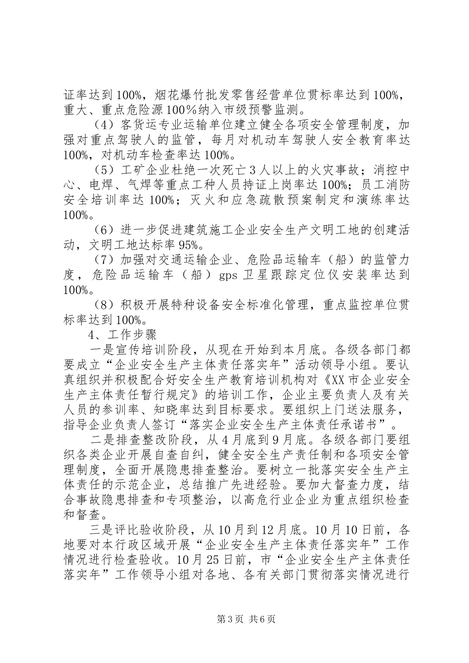 安监局落实企业安全生产专项整治现场会的讲话_第3页