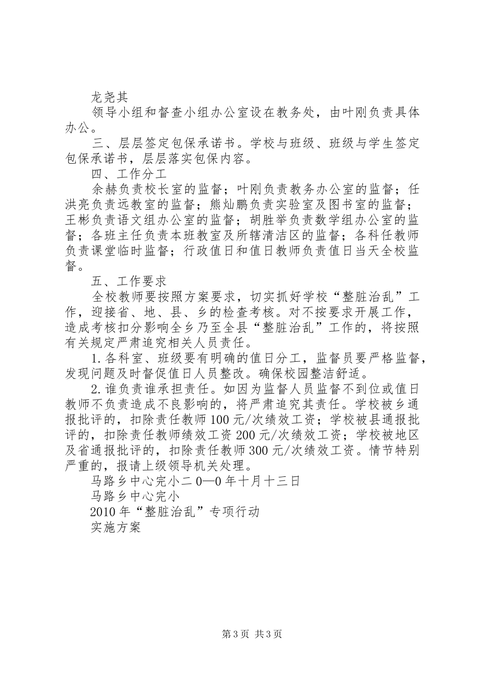 整脏治乱专项行动资料计划、方案 _第3页