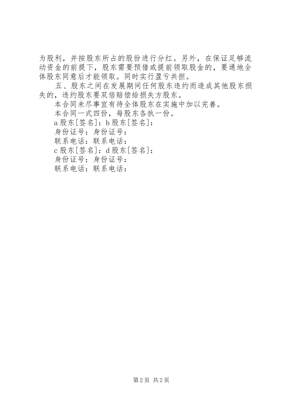 办厂计划书范文大全 _第2页