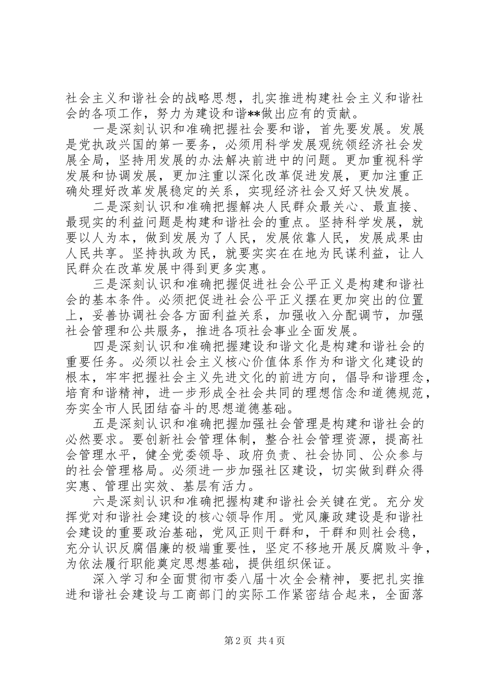 工商局思想政治会议领导讲话_第2页