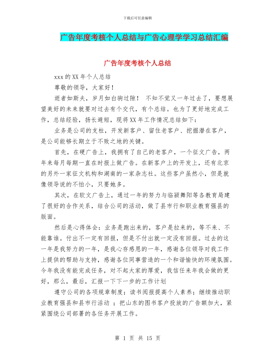广告年度考核个人总结与广告心理学学习总结汇编_第1页