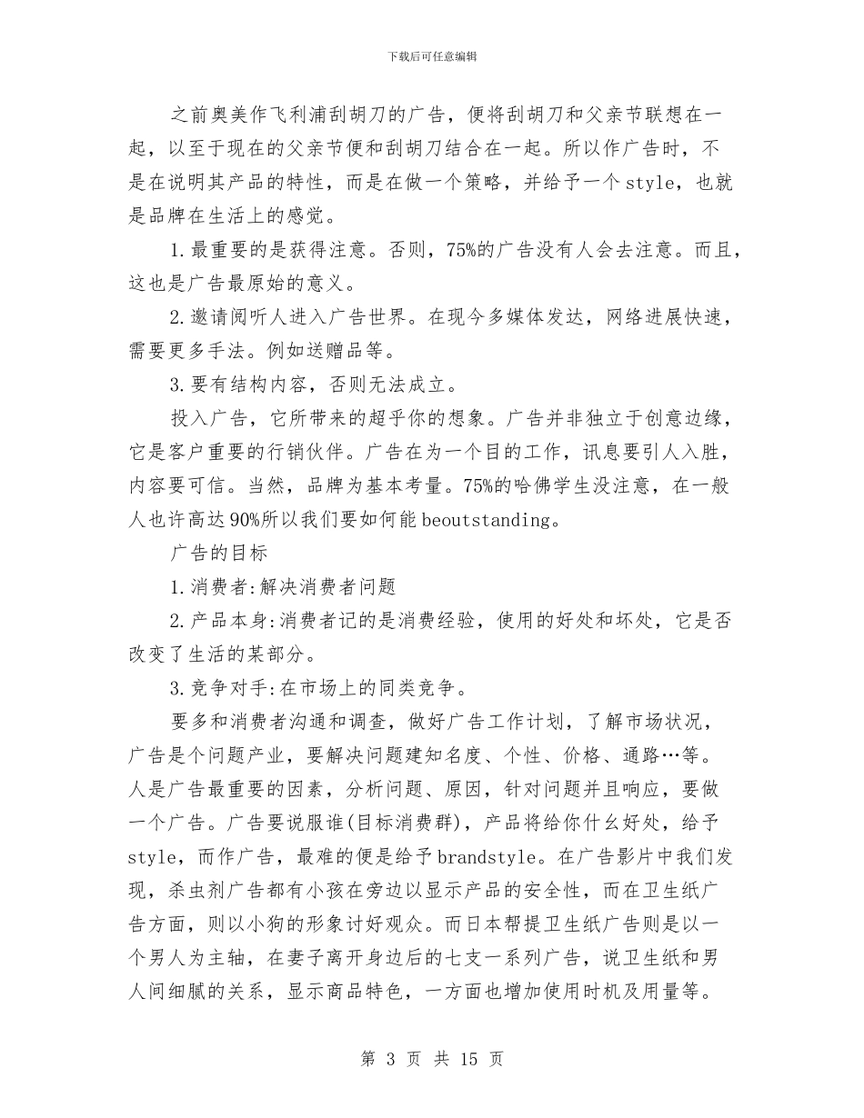 广告年度考核个人总结与广告心理学学习总结汇编_第3页