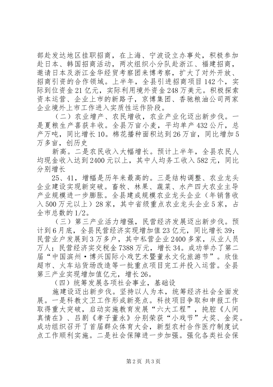 在全县庆祝建党84周年暨庆“七一”表彰大会上的讲话_第2页