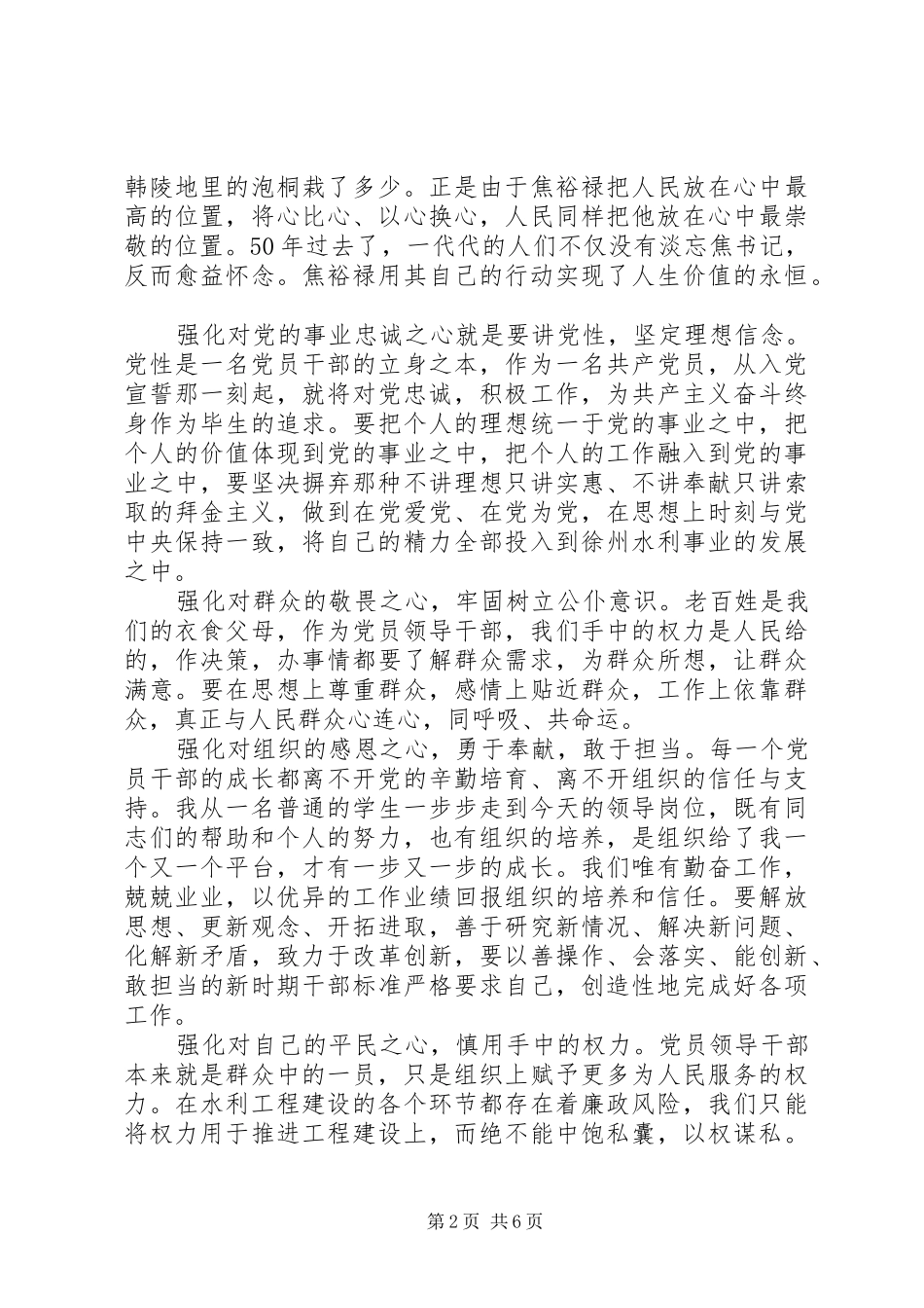 党性三问心得演讲稿范文3篇_第2页